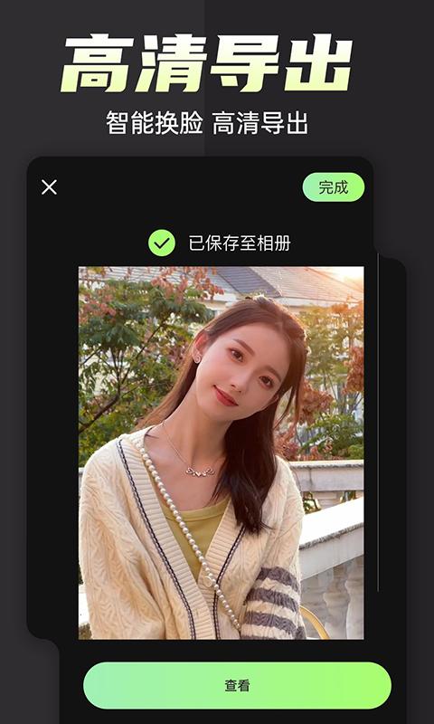 换脸变装视频秀 v6.5.4