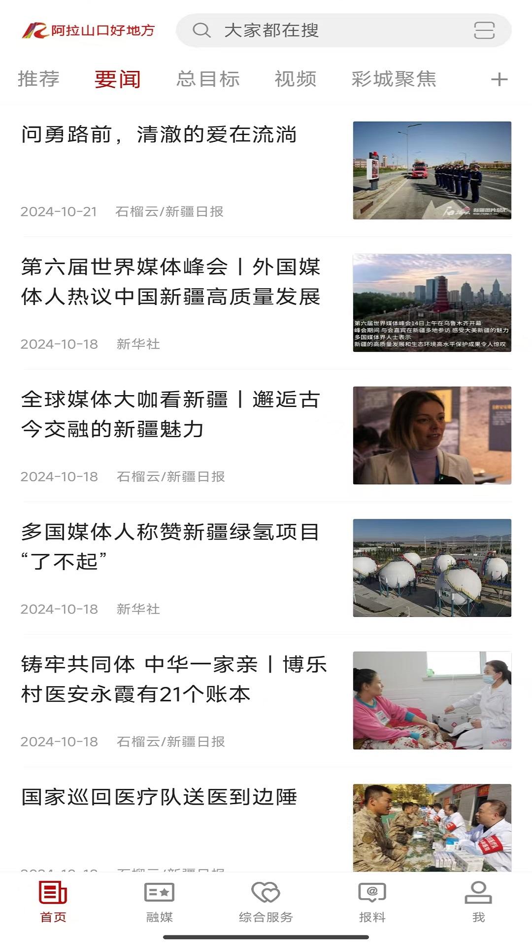 阿拉山口好地方 v5.2.2