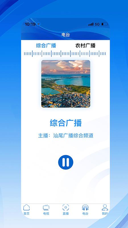汕尾手机台 v3.4.4