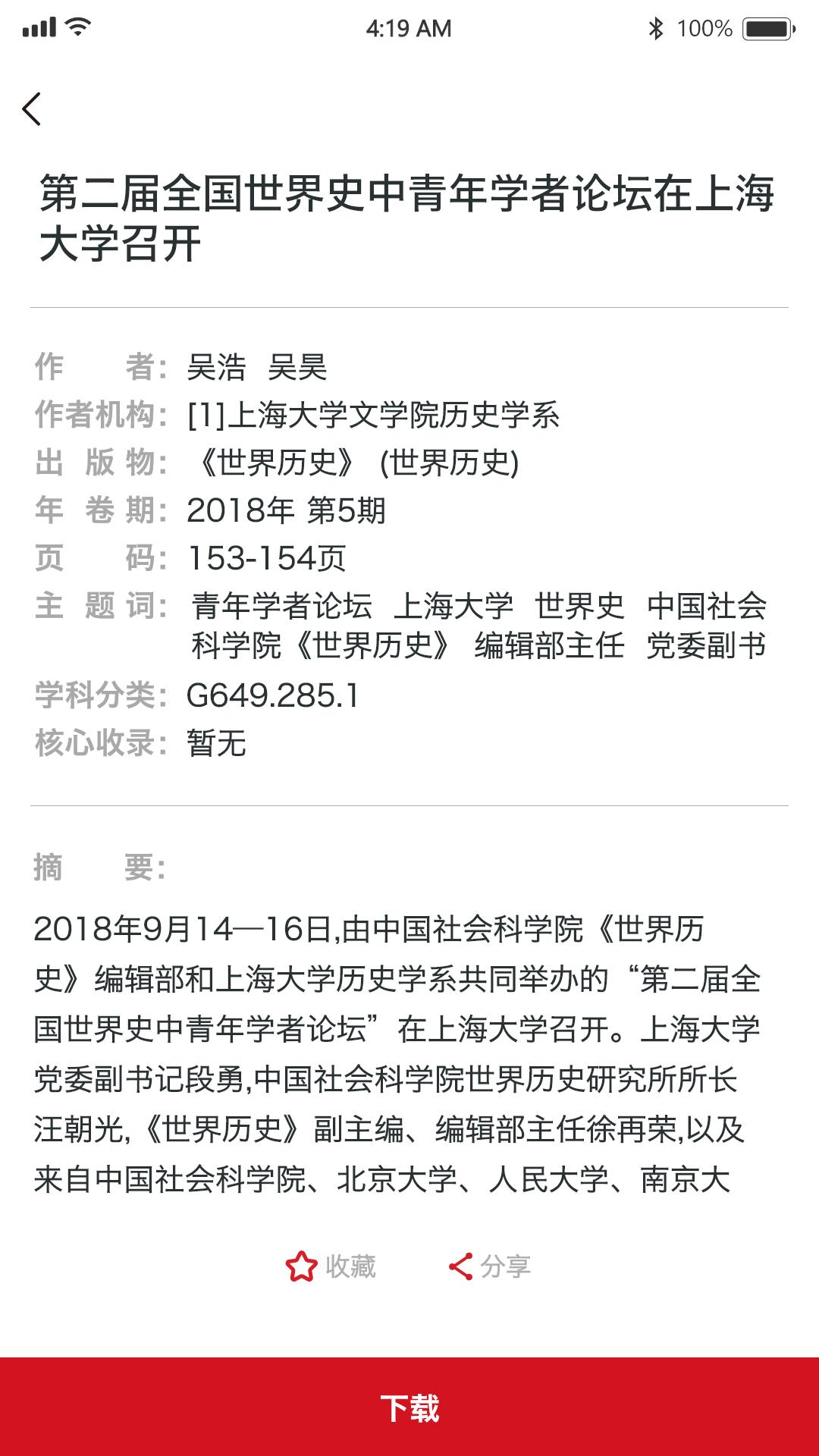 国家哲学社会科学文献中心 v5.0.2