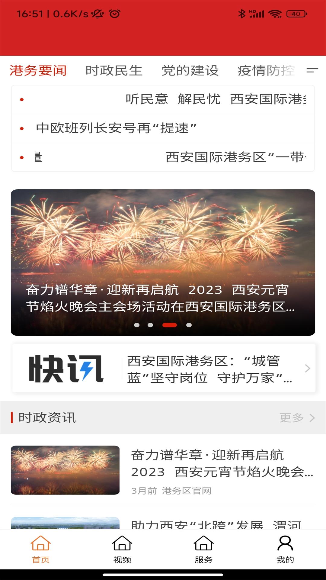 国际港务融媒 v6.2.3