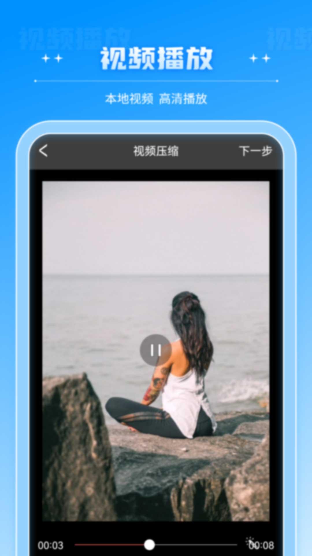 全能播放器 v3.1.3