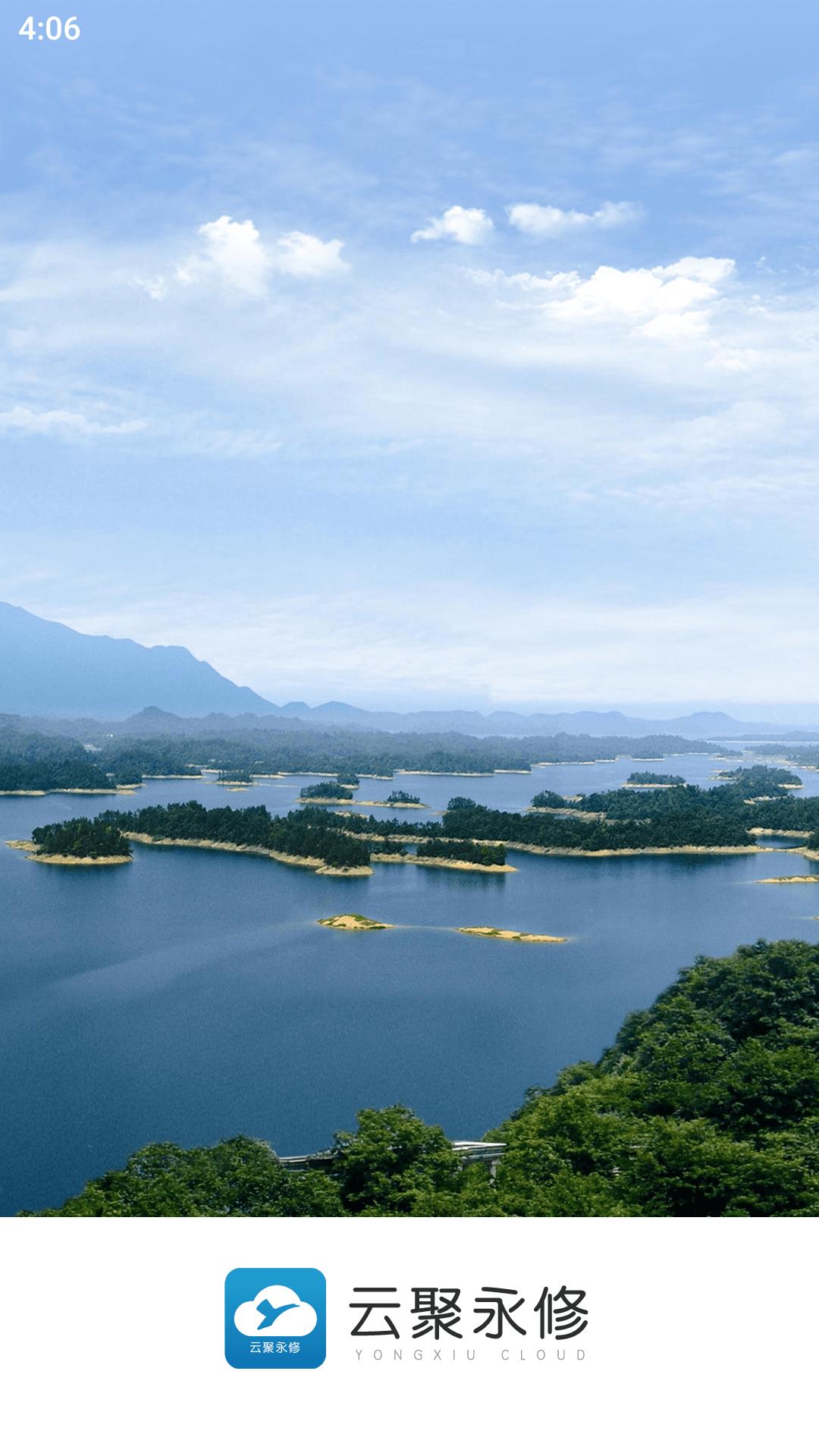 云聚永修 v6.2.4