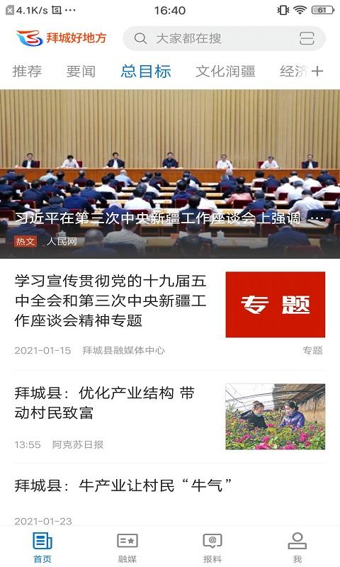 拜城好地方 v6.2.4