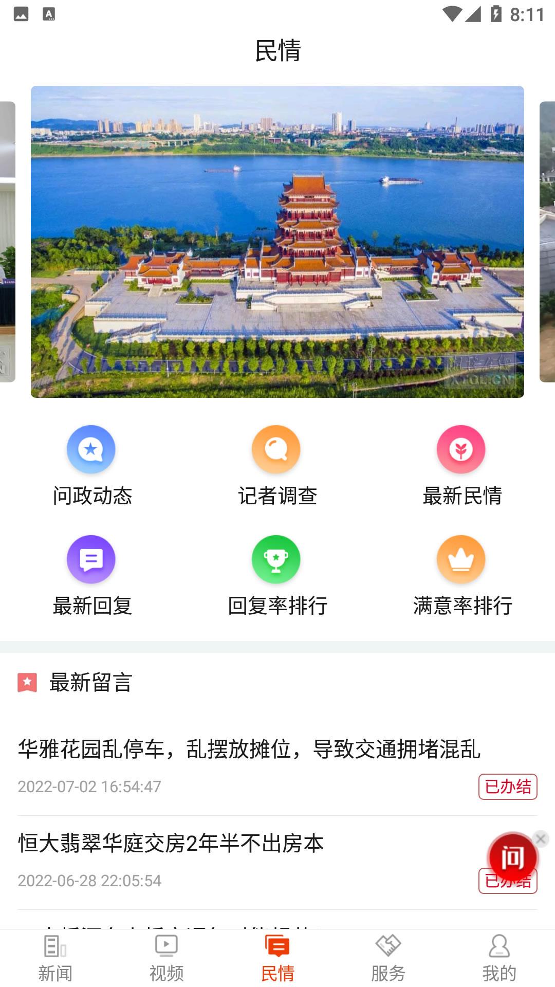 新湘潭 v5.4.1