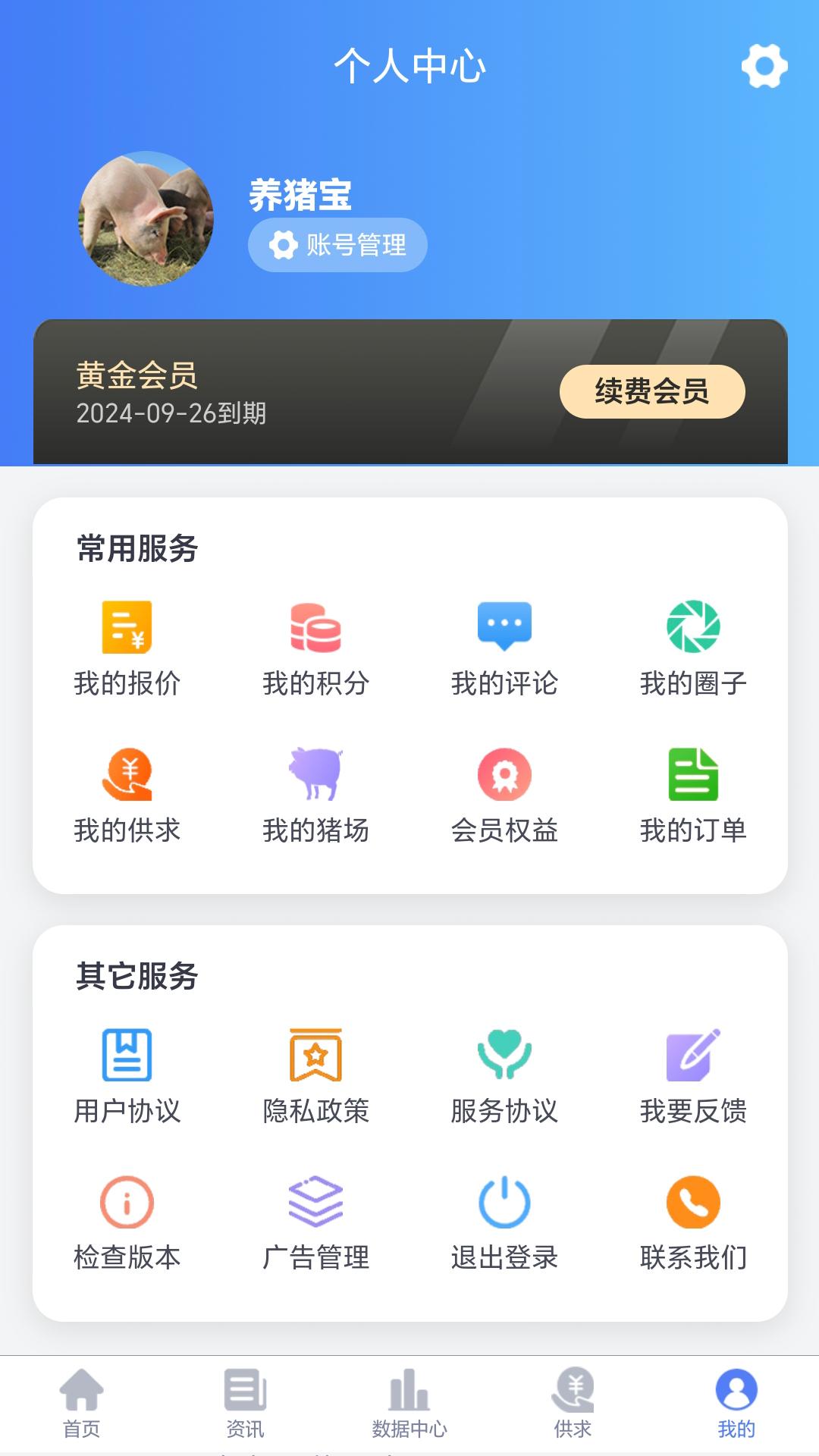养猪宝 v6.5.4