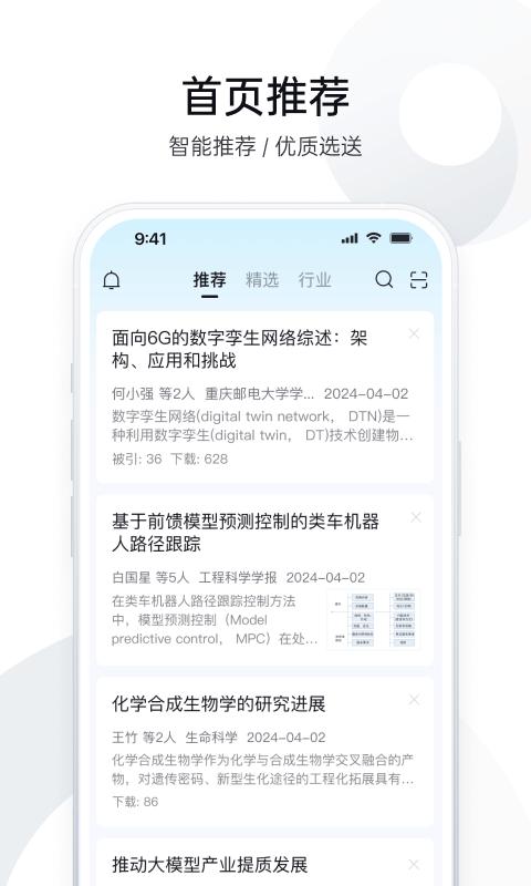 全球学术快报 v5.1.1