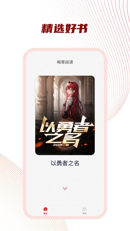 好书友 v5.5.3