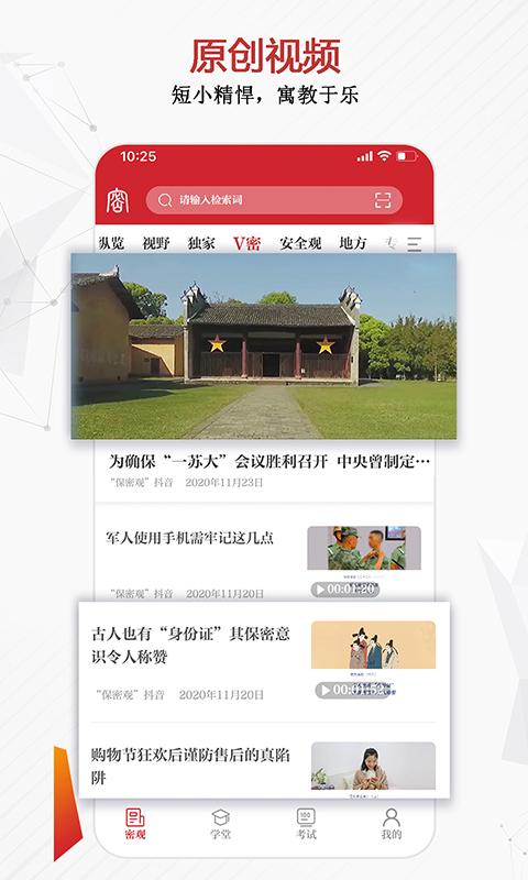 保密观下载介绍图