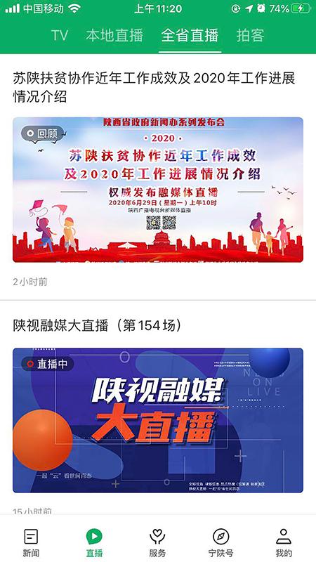 爱宁陕下载介绍图