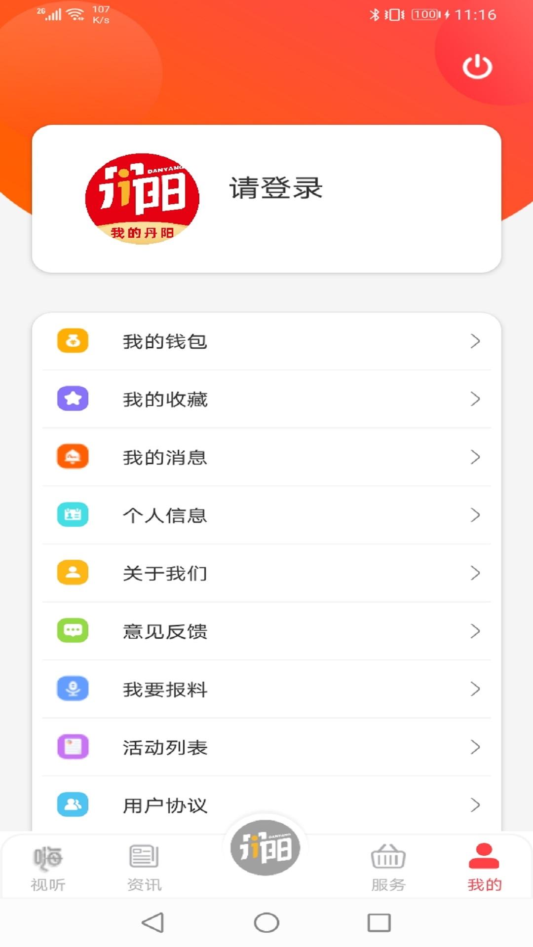 我的丹阳 v6.0.4