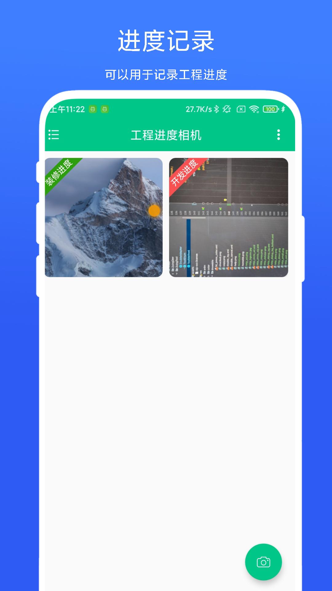 工程进度相机 v4.2.4