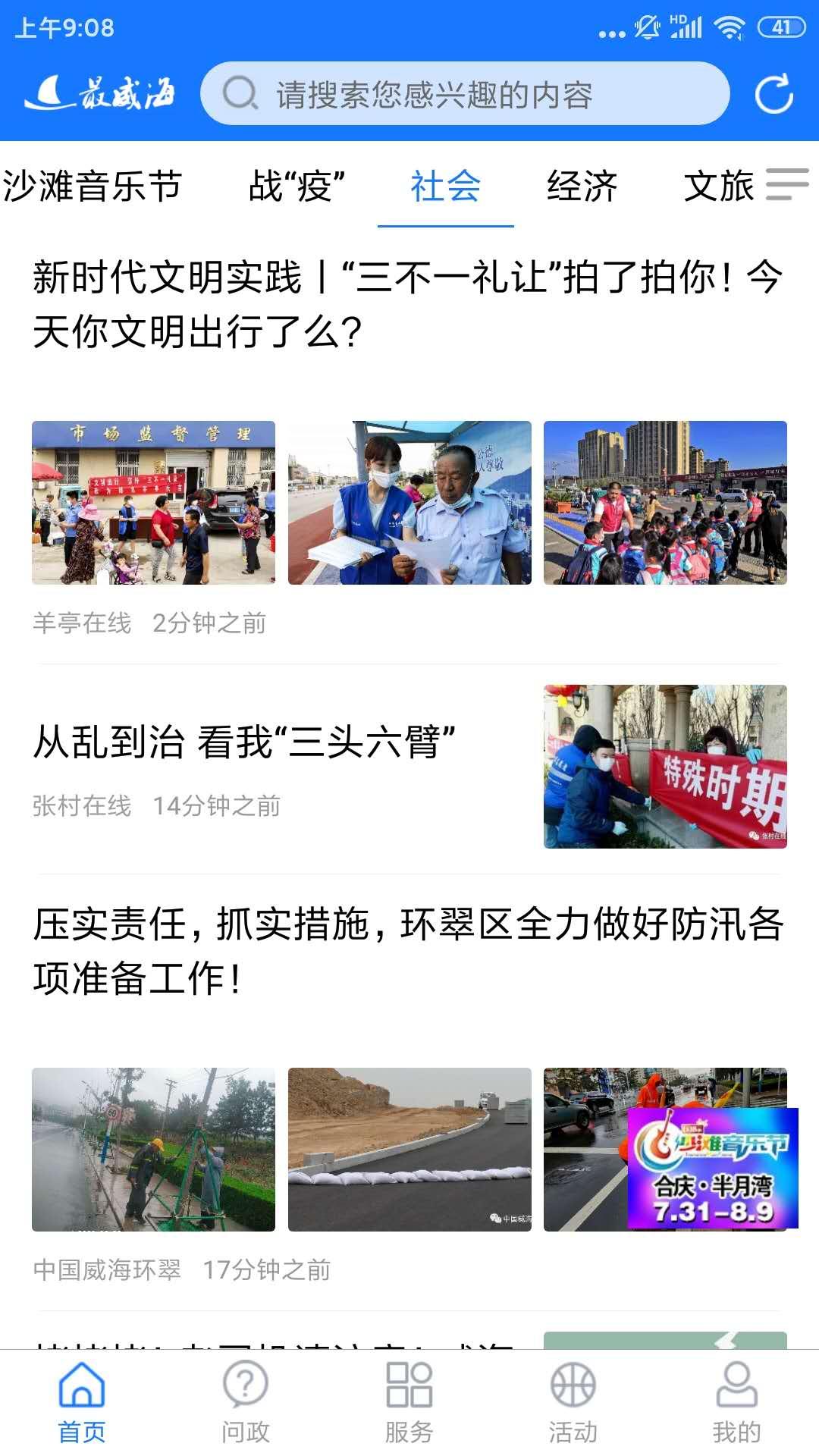 最威海是环翠 v3.0.1