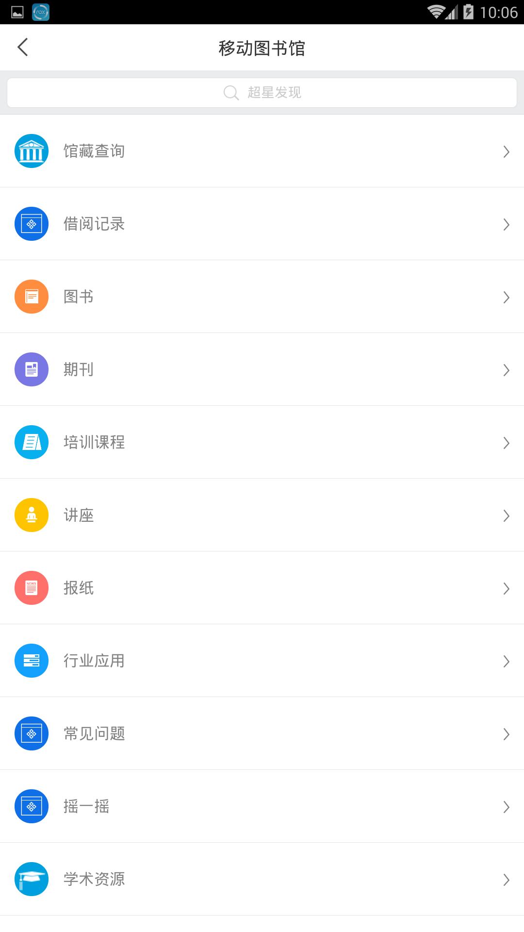 唐山图书馆 v3.5.2