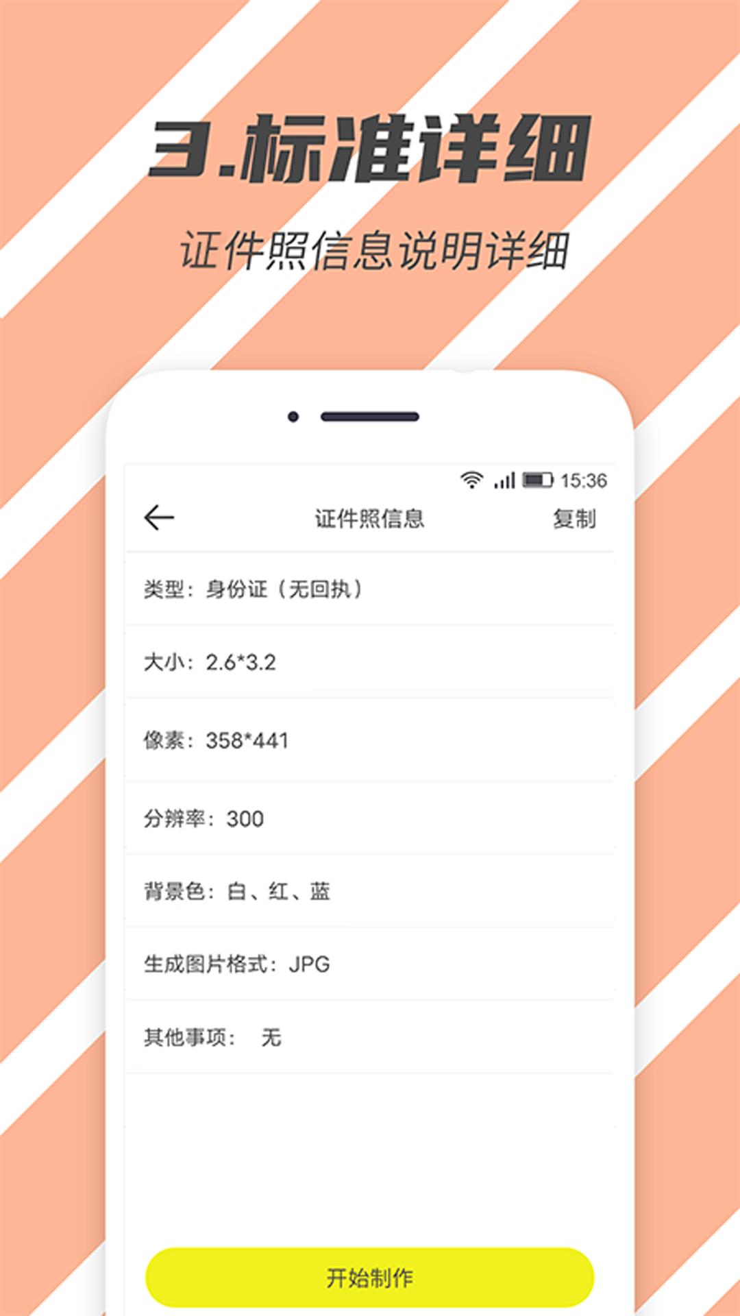 标准证件照 v4.1.3