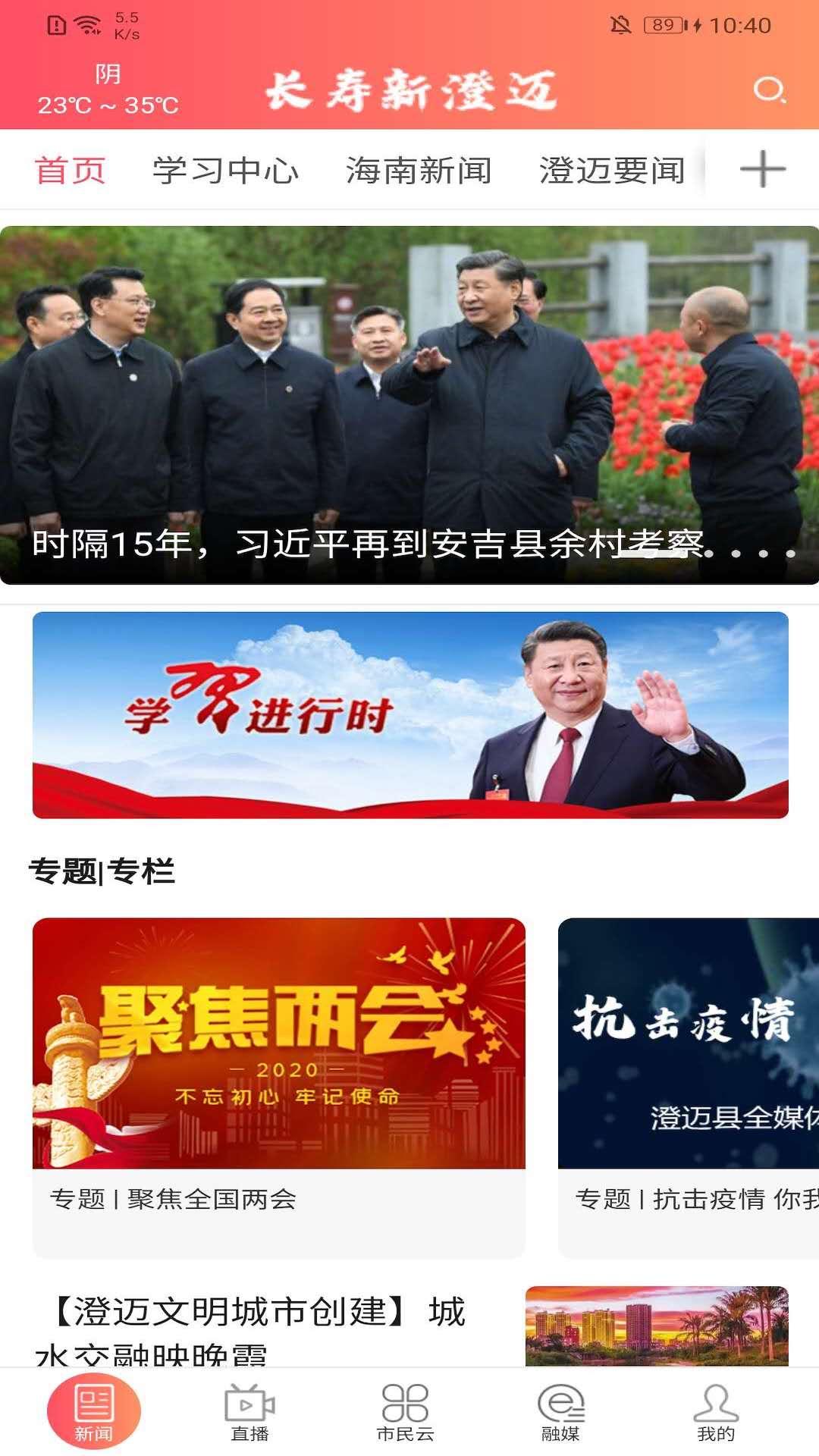 长寿新澄迈 v5.4.2