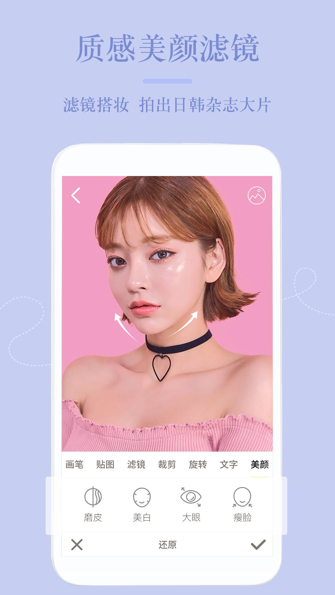 美颜PS修图机 v6.1.1