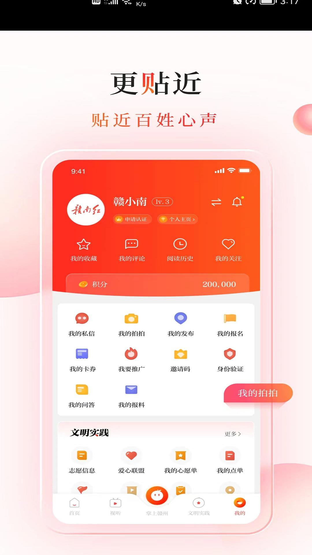 赣南红 v3.0.3