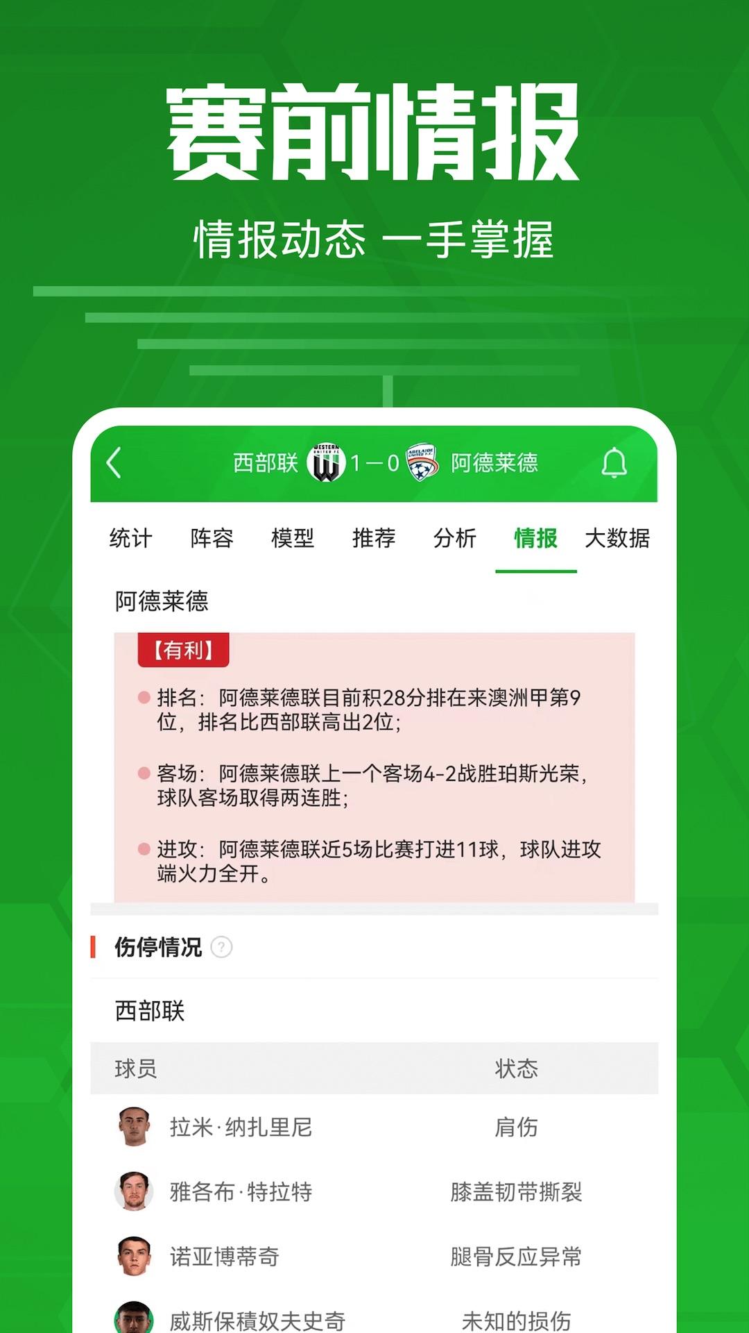 足球比分 v4.2.1