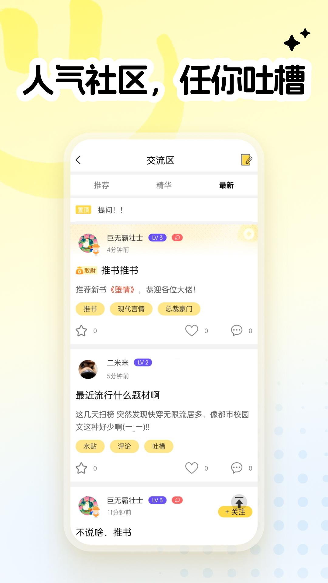 全民写小说 v3.4.1