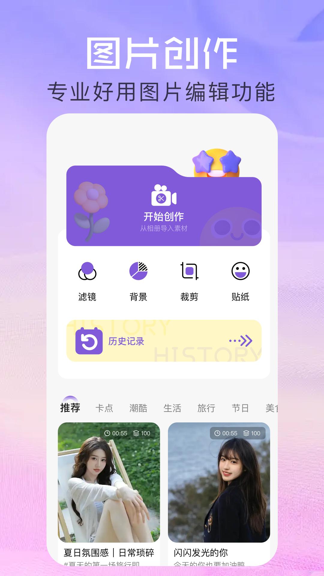 抢先视频编辑 v4.5.2