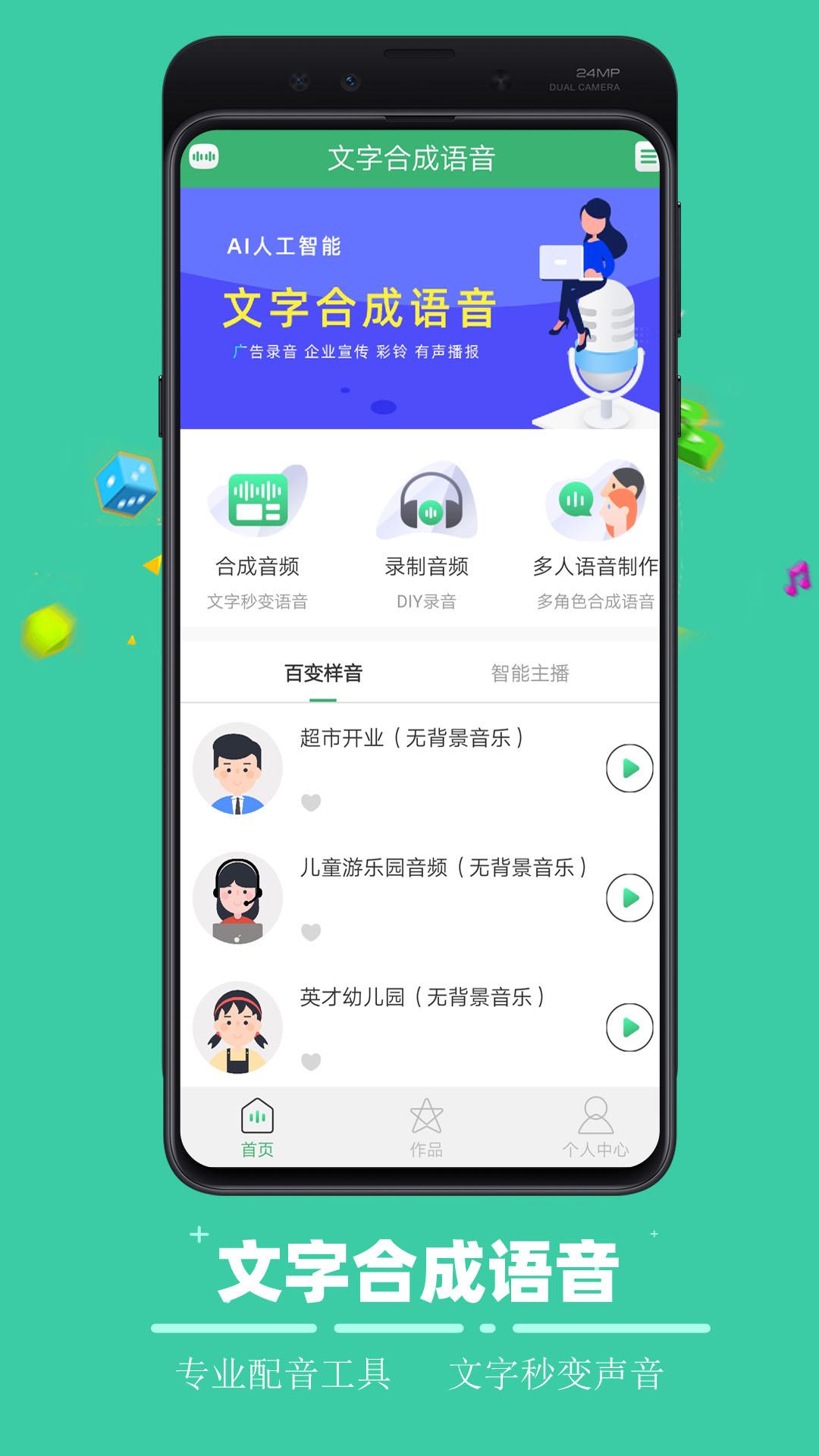 文字合成语音 v3.1.2