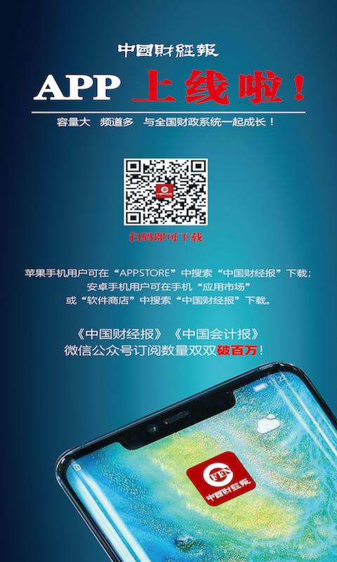 中国财经报 v4.3.3