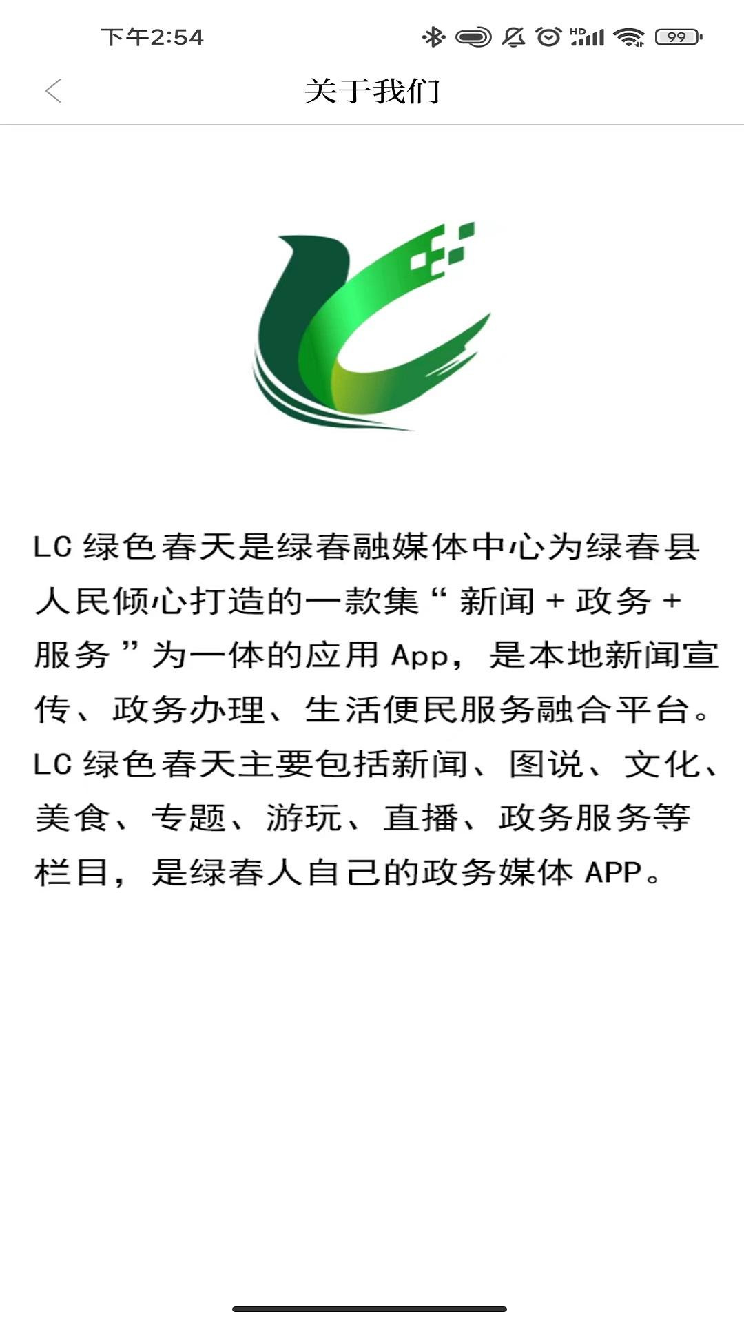 LC绿色春天 v5.5.1