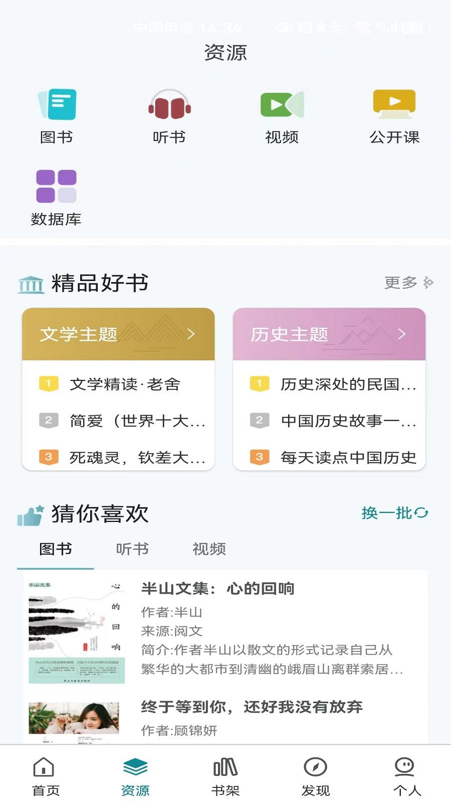 国家数字图书馆 v5.0.4