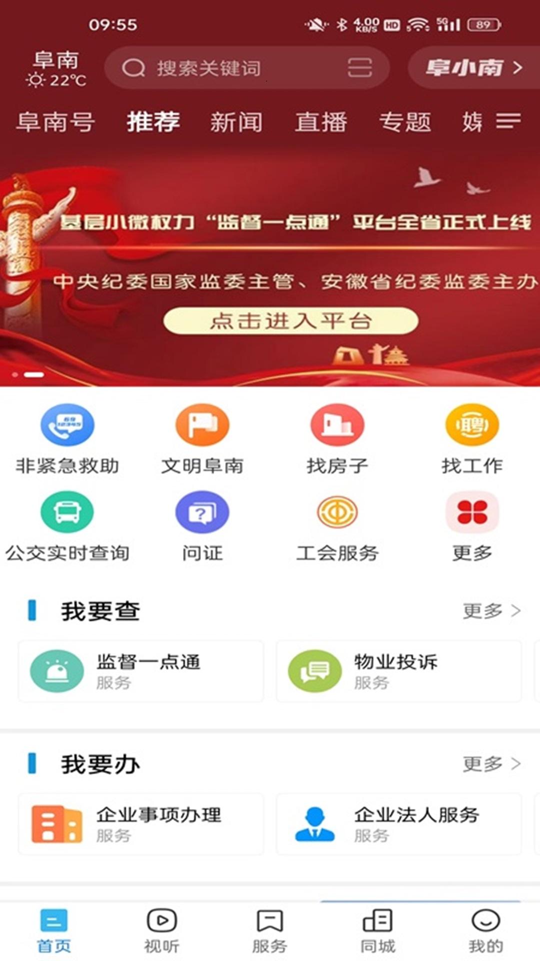 阜南宝 v3.5.4