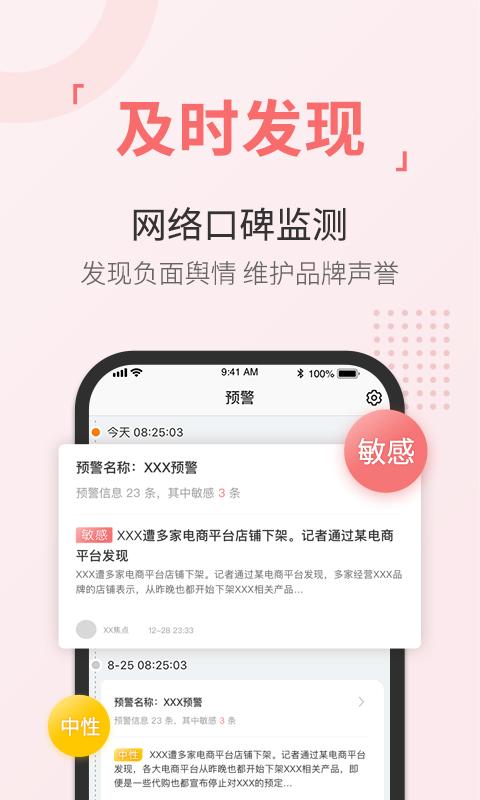 舆情通 v4.0.4