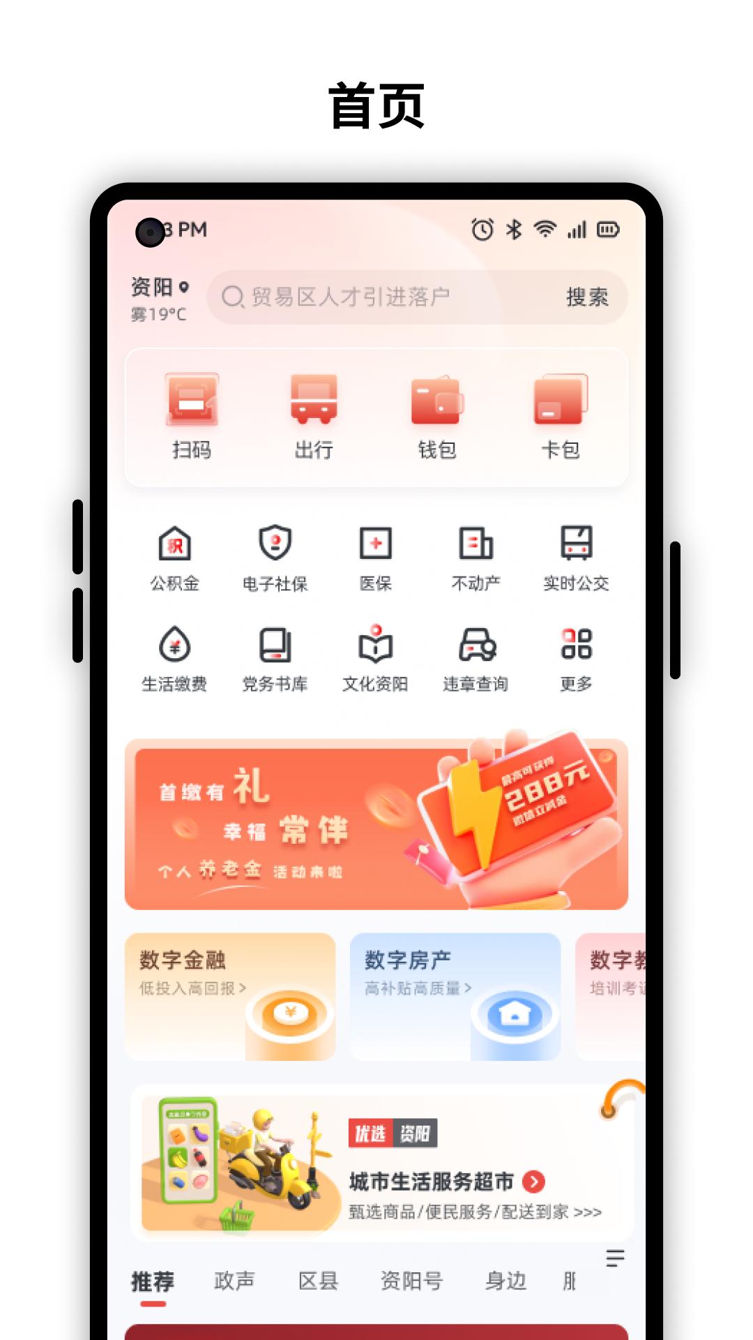 资阳观察市民版 v5.3.2