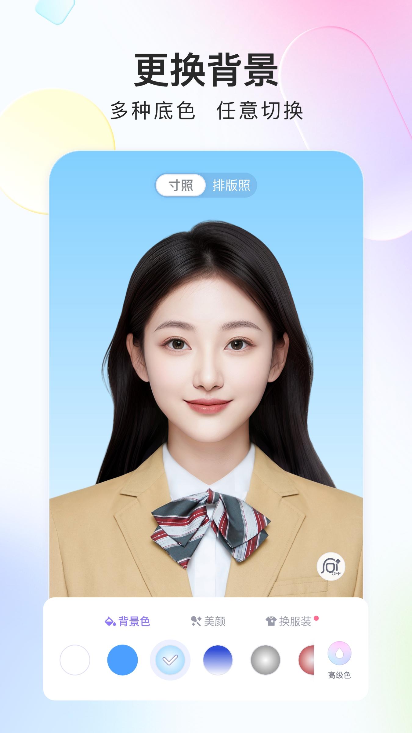 美图证件照 v3.0.3