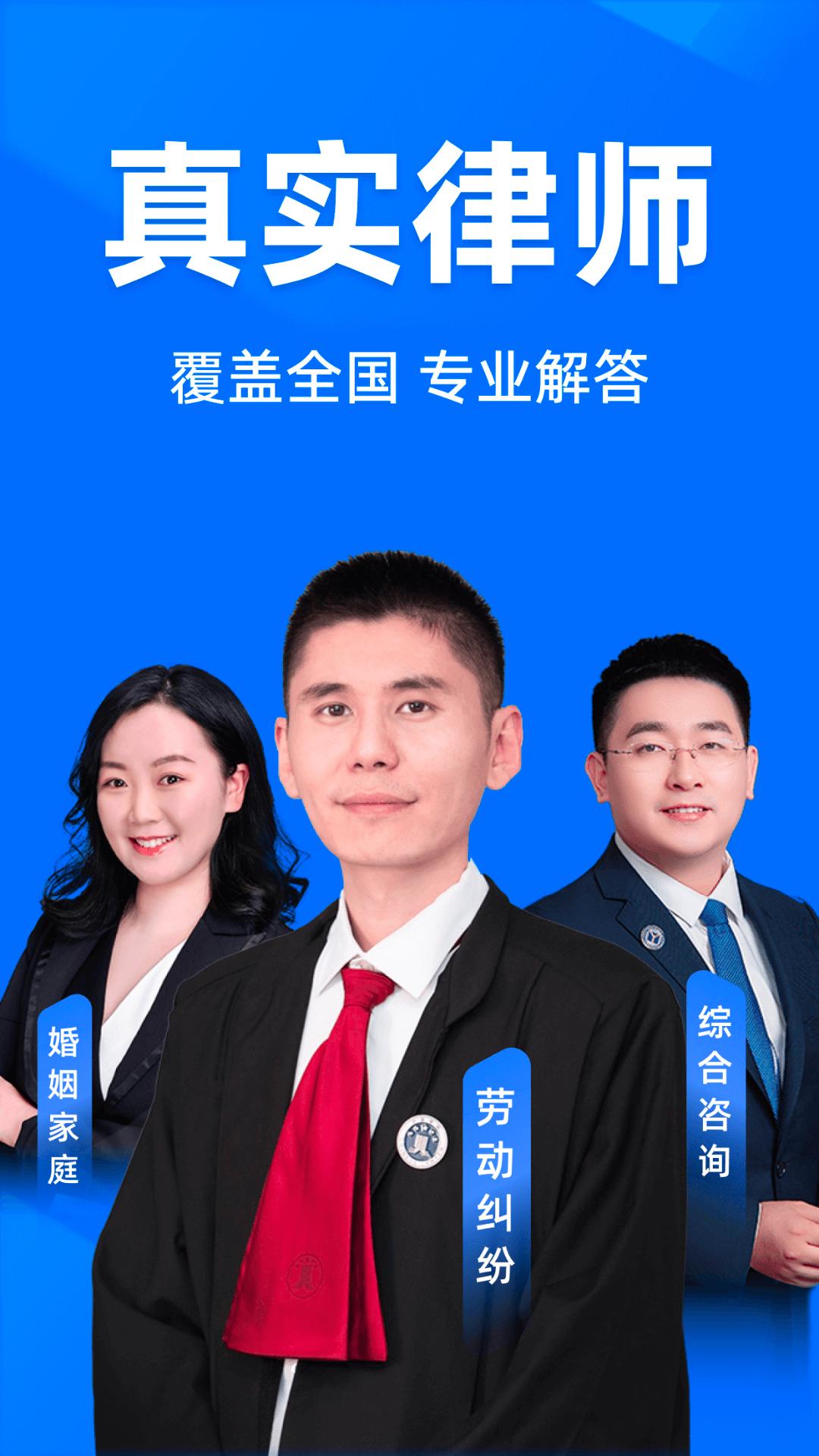 法临法律咨询 v6.4.4