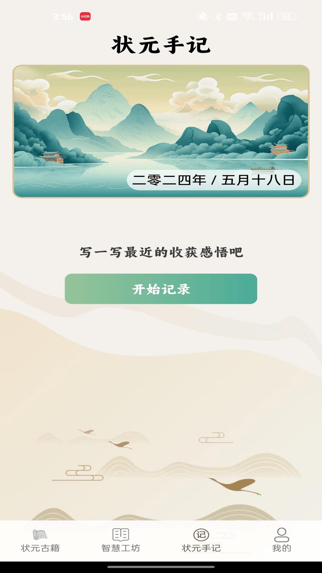 智慧状元坊 v6.1.3