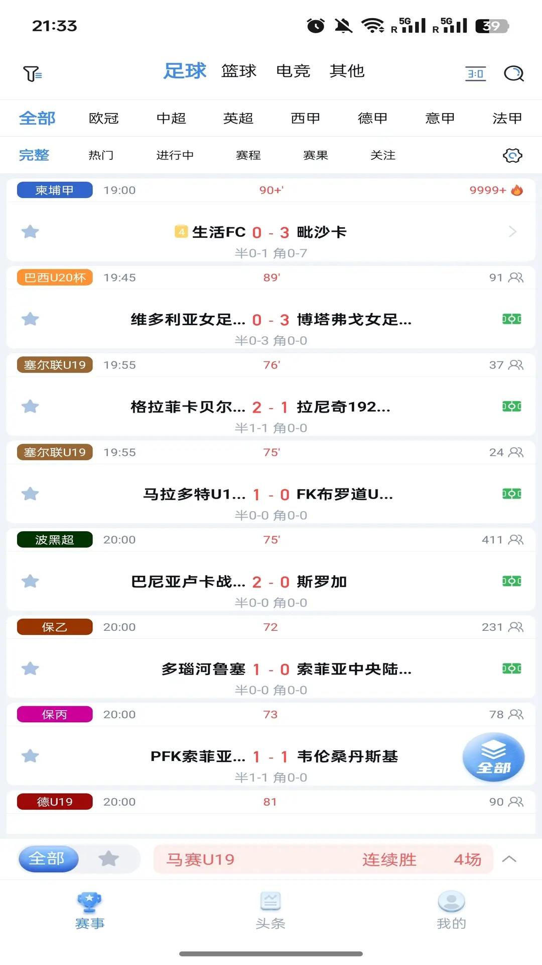 懂球大师下载介绍图