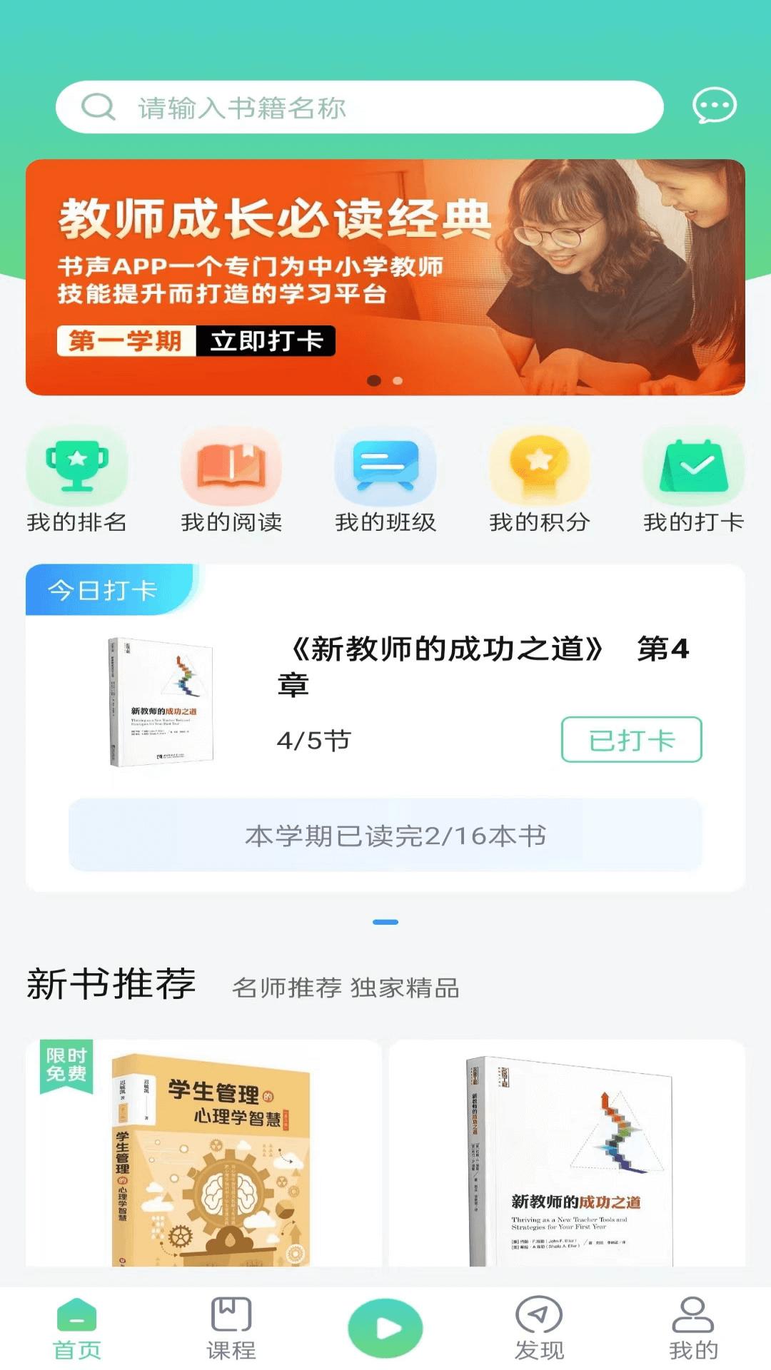 书声书声 v3.5.3