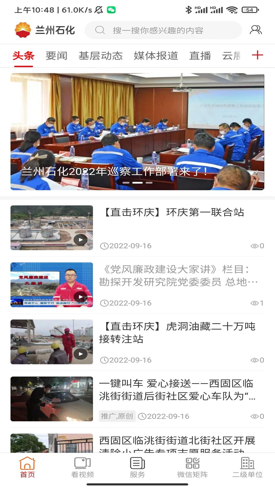 兰州石化下载介绍图