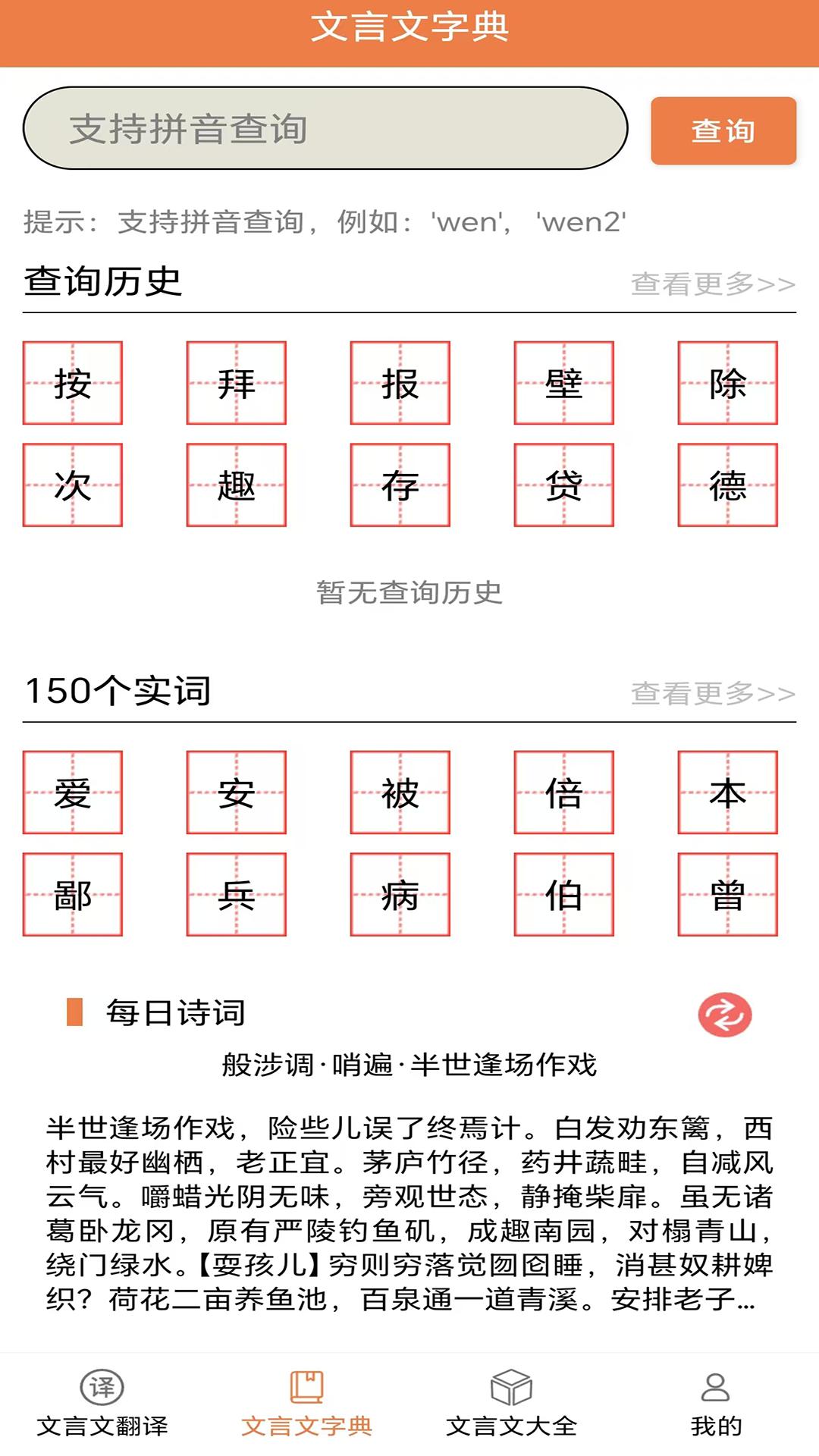 文言文大全 v3.4.3