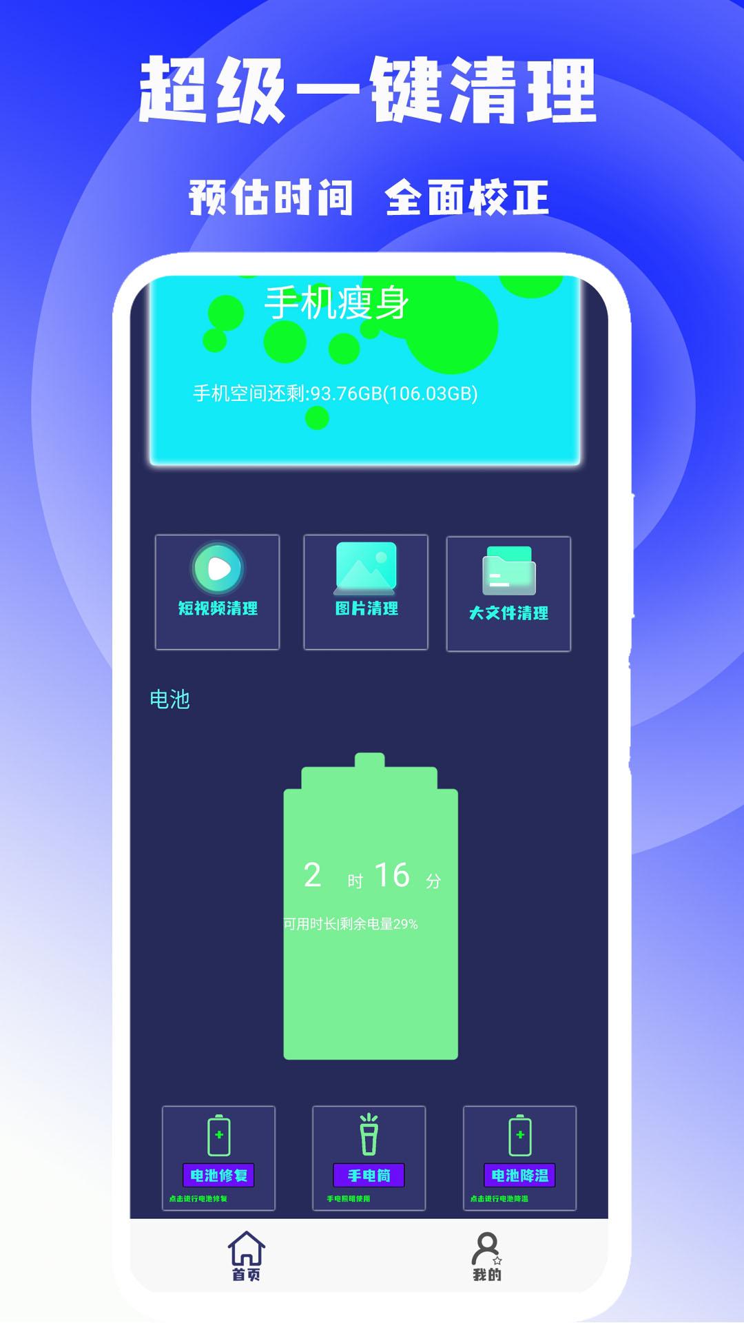 超级一键清理 v5.2.3