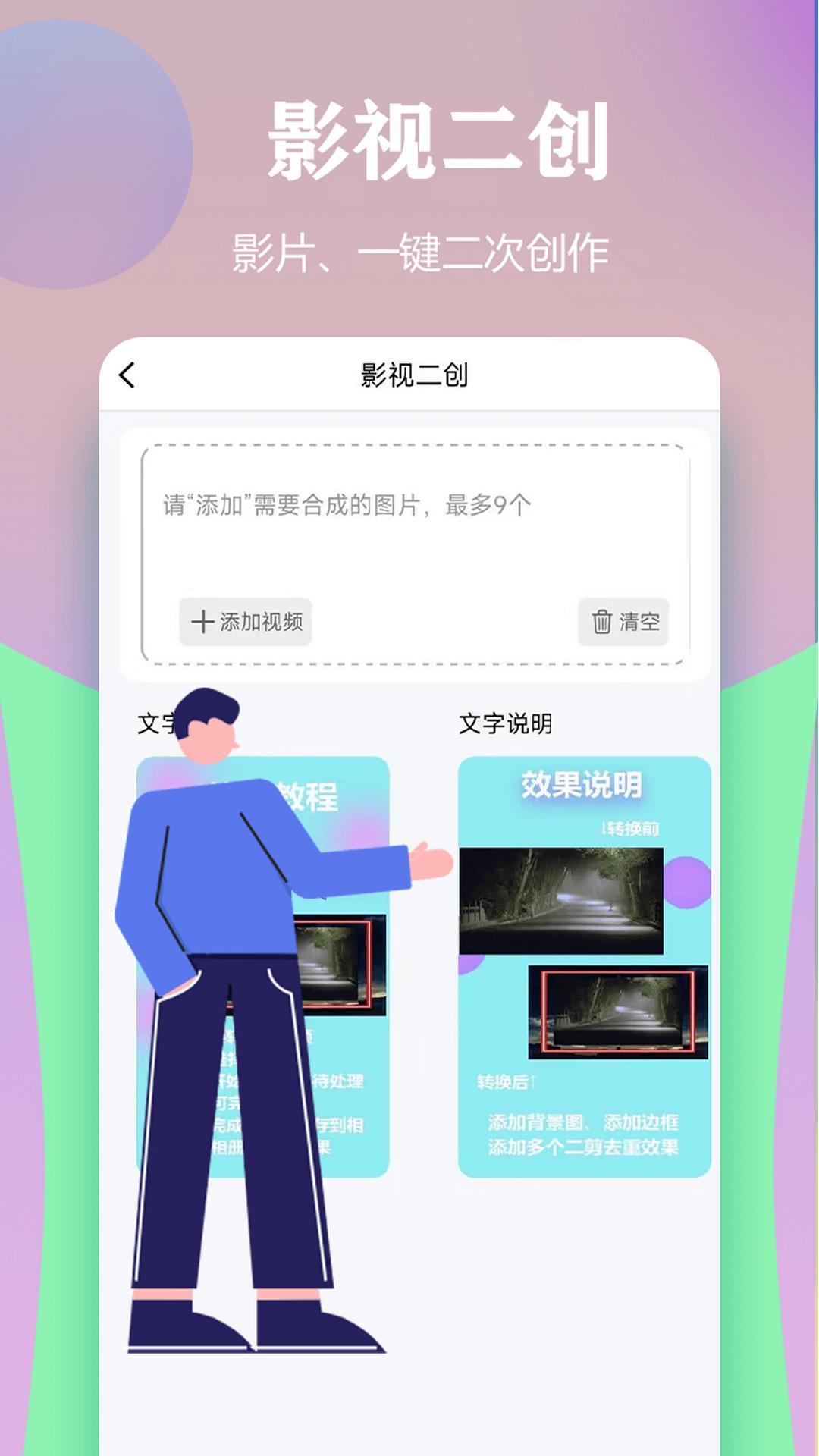 视频一键原创修改器 v6.1.2