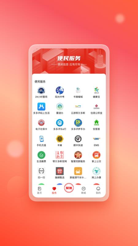 鄂尔多斯融媒 v3.4.2