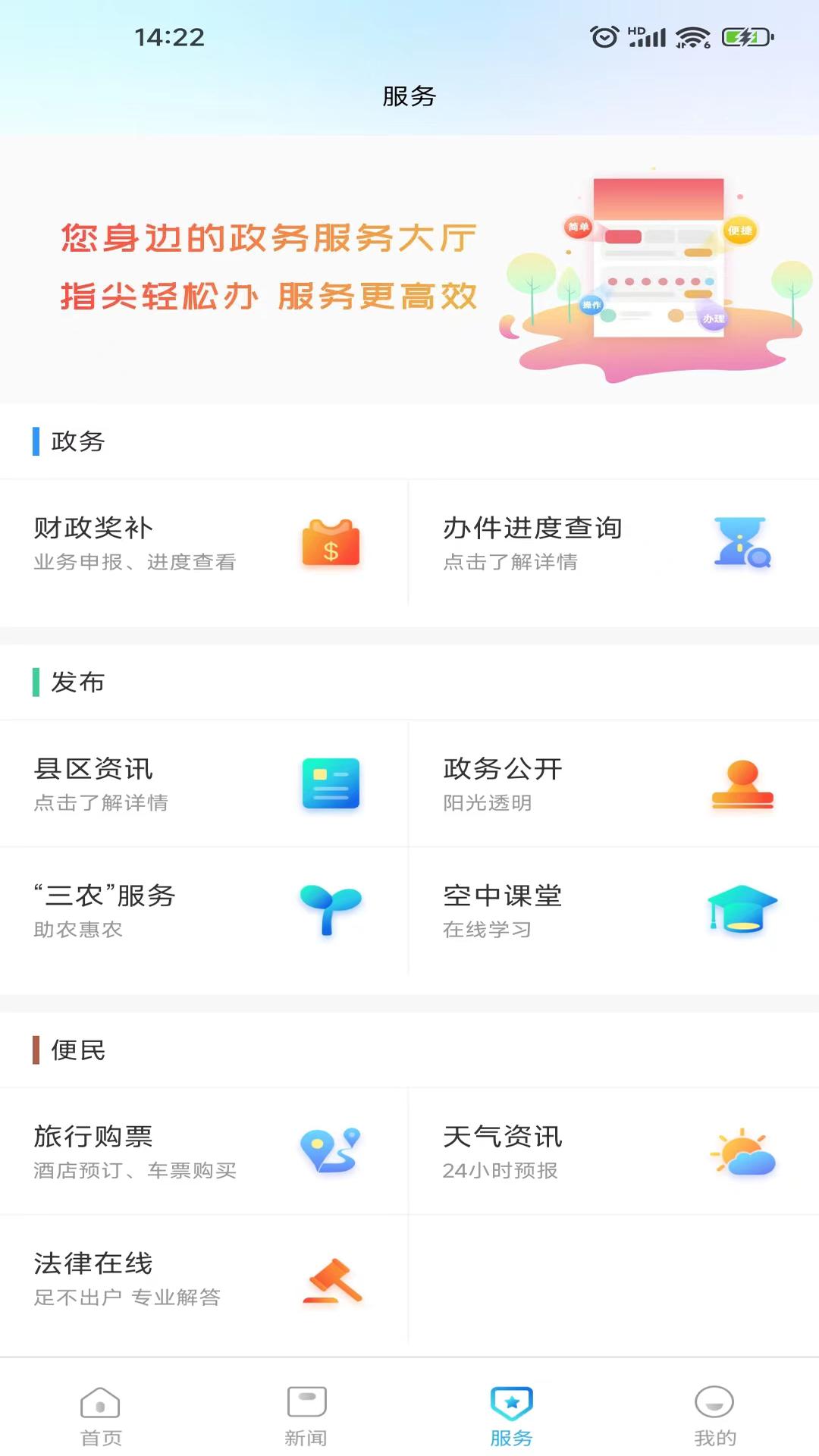 无线淮安 v6.4.4