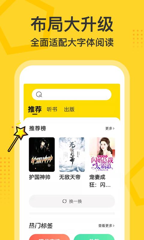 得间大字版 v6.0.4