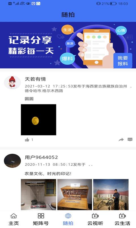 大美德令哈 v5.1.4