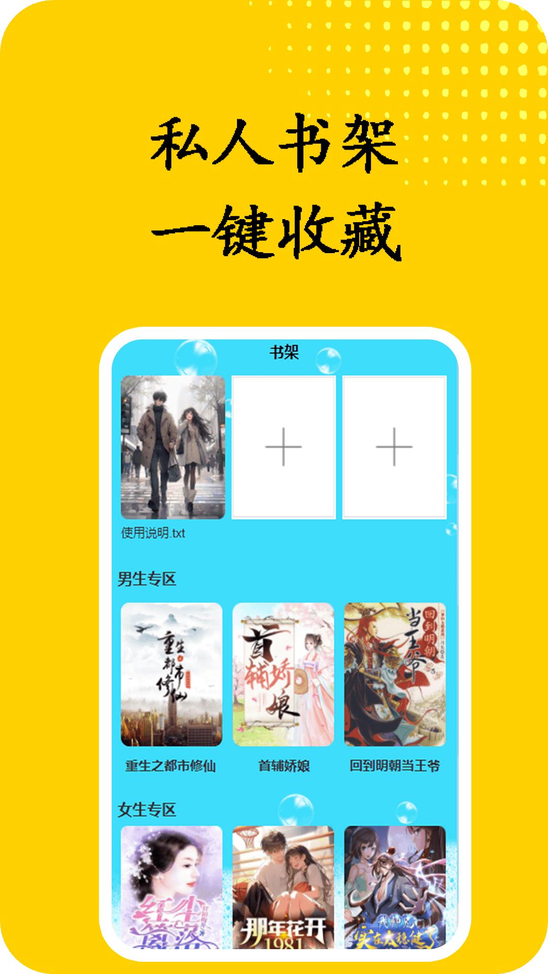 书屋小说阅读器 v3.5.2
