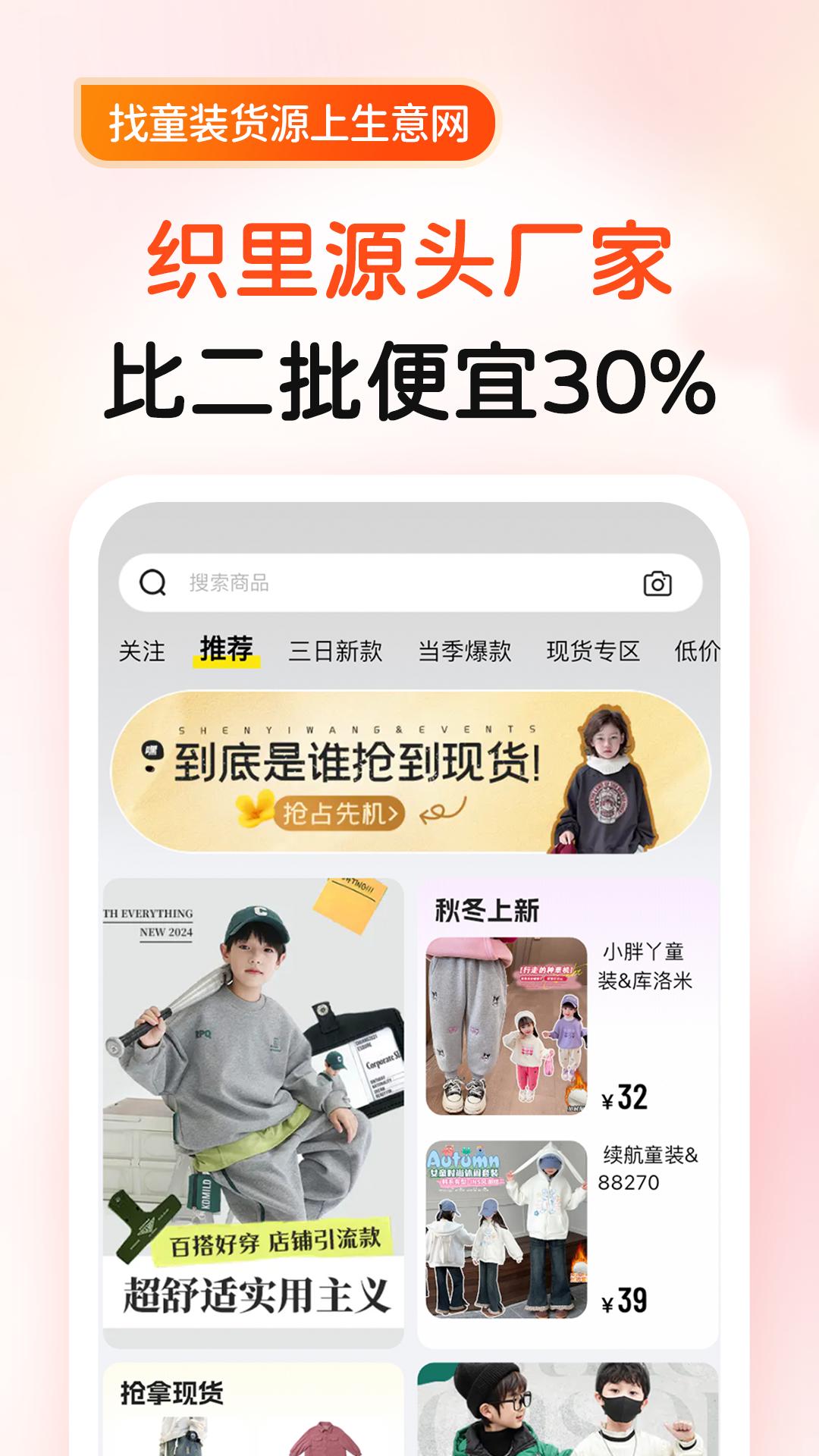生意网童装货源 v6.5.1