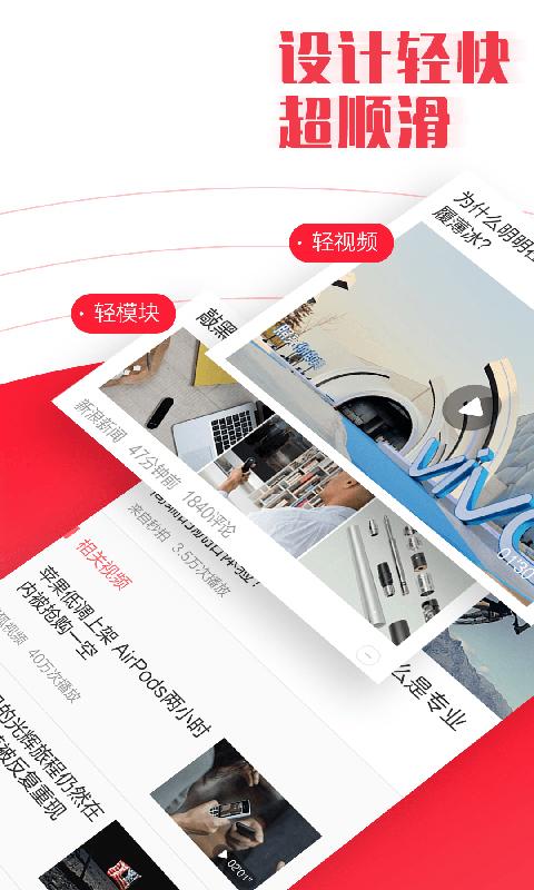 新闻早知道 v3.4.1