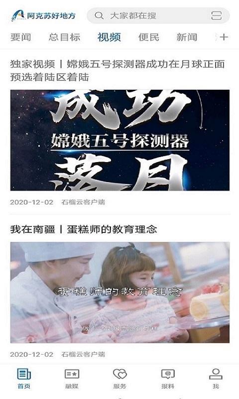 阿克苏好地方 v3.4.3