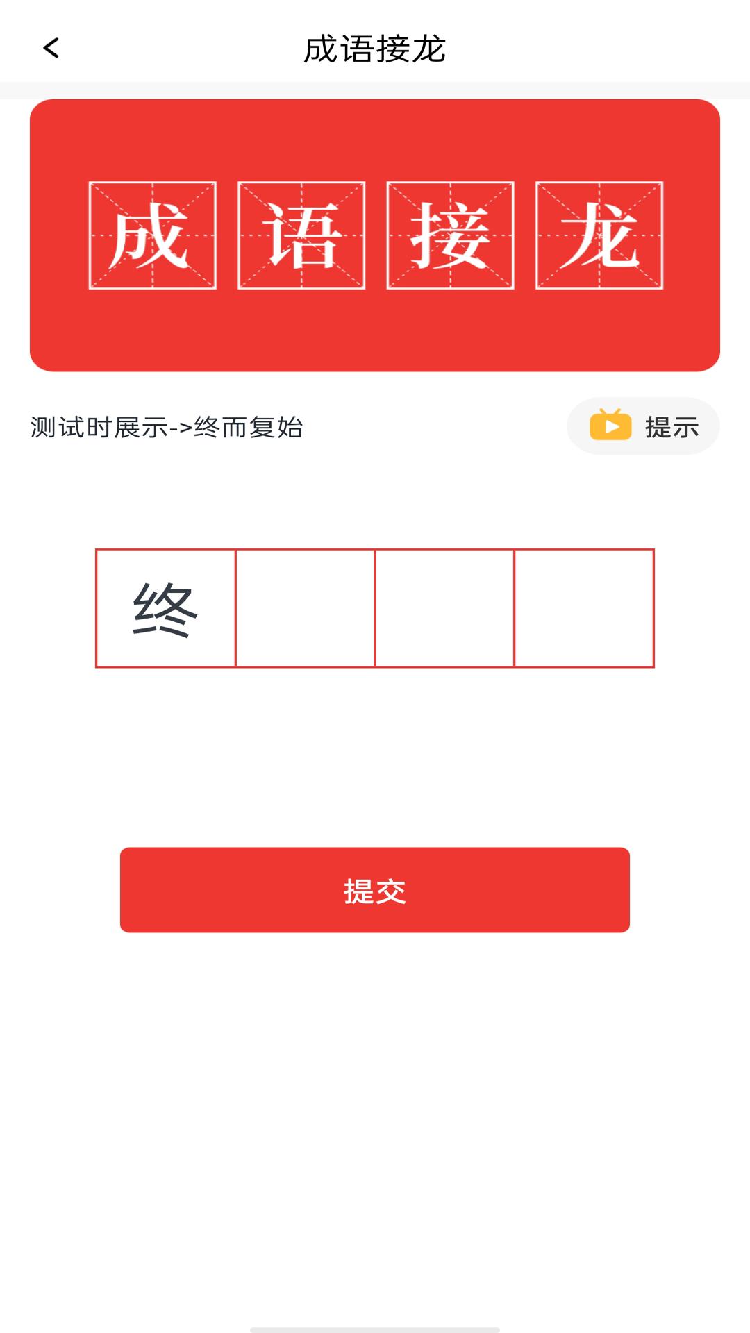 成语派对大全 v5.1.2